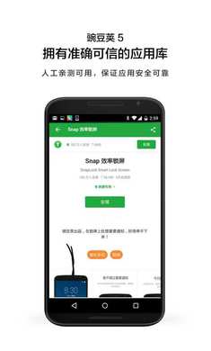 豌豆荚 安卓版手机软件app截图