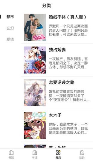 妖精漫画 免费登录页面漫画手机软件app截图