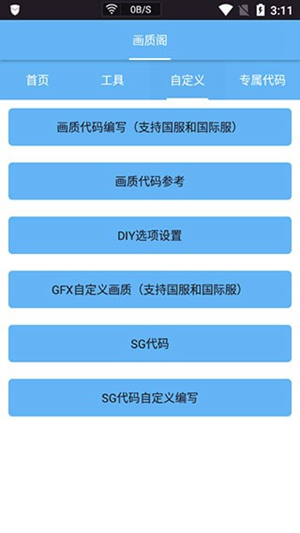 皮卡熊top画质助手 144帧手机软件app截图