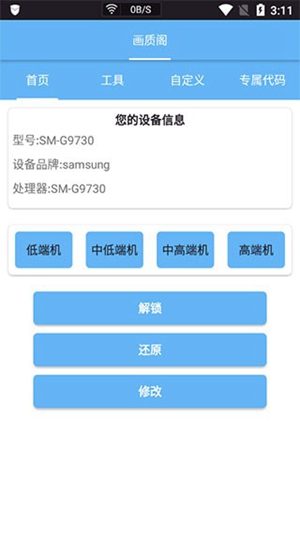 皮卡熊top画质助手 144帧手机软件app截图