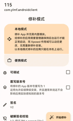 LSPatch手机软件app截图