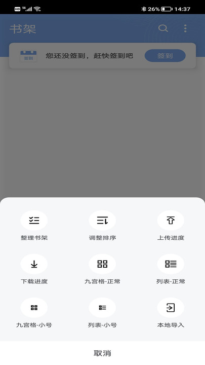 9x阅读器 免费听书手机软件app截图