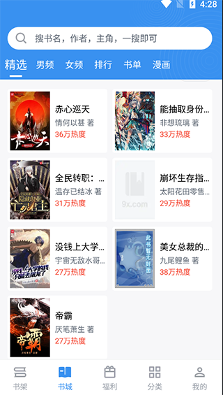 9x阅读器 免费听书手机软件app截图