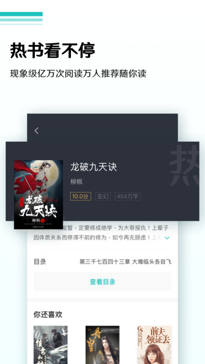 9x阅读器 免费听书手机软件app截图