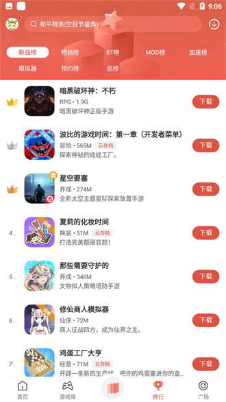 虫虫助手 安装最新版手游app截图