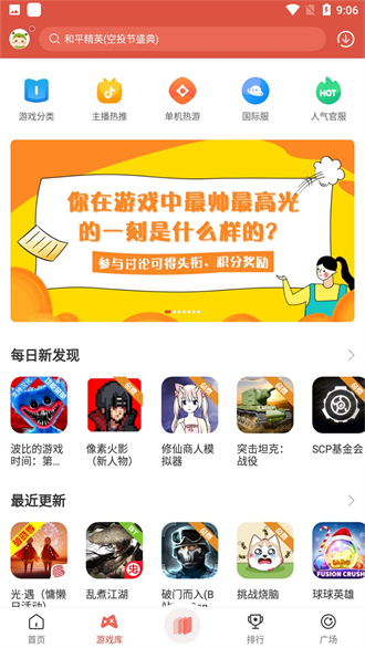 虫虫助手 安装最新版手游app截图