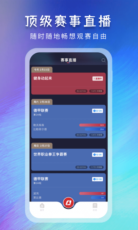 寰亚直播 tv版手机软件app截图