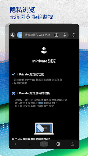 微软edge浏览器 手机版手机软件app截图
