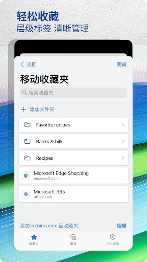 微软edge浏览器 手机版手机软件app截图