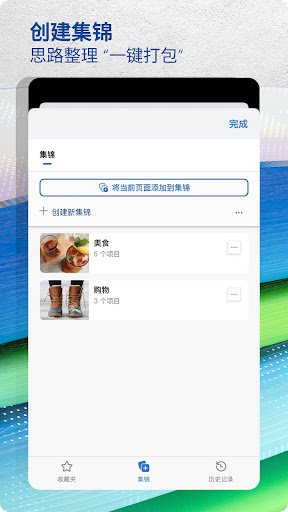 微软edge浏览器 手机版手机软件app截图
