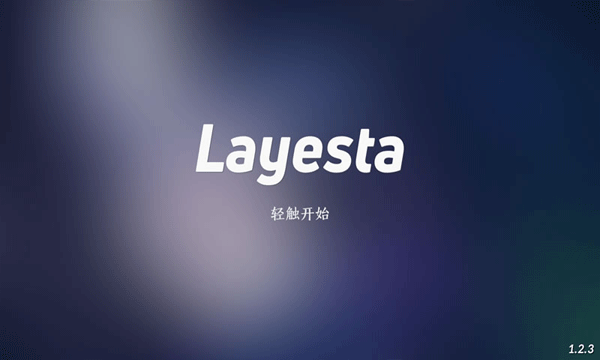 layesta 最新版手游app截图