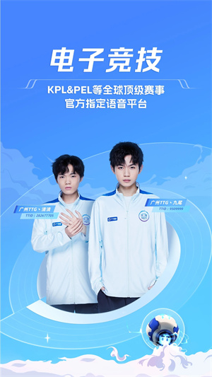 tt语音 官方正版手机软件app截图