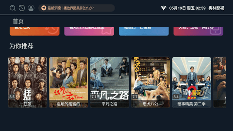 梅林iptv 安卓版手机软件app截图