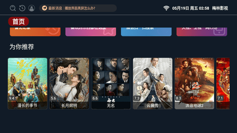 梅林iptv 安卓版手机软件app截图