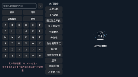 梅林iptv 安卓版手机软件app截图