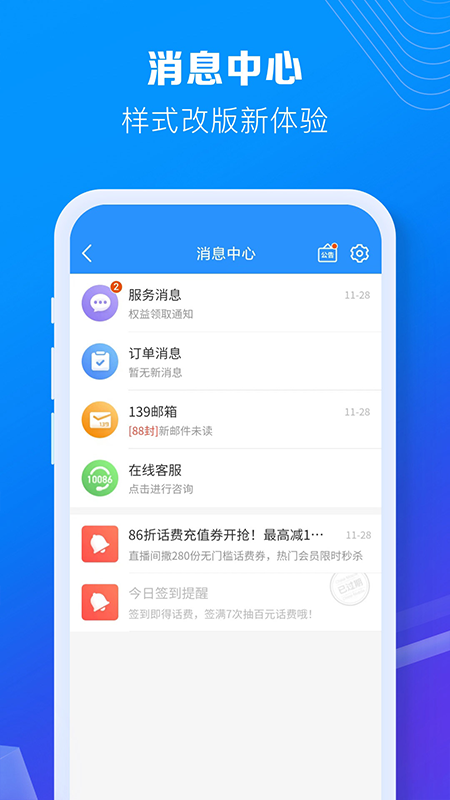 中国移动营业厅 2024最新版手机软件app截图