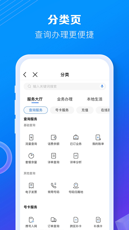 中国移动营业厅 2024最新版手机软件app截图