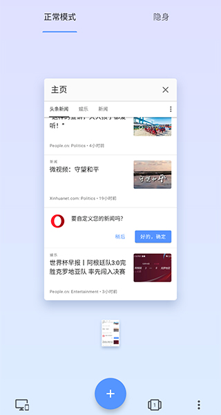 Opera浏览器 2024最新版手机软件app截图