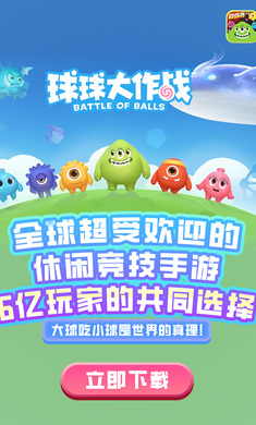 球球大作战 2024最新版手游app截图