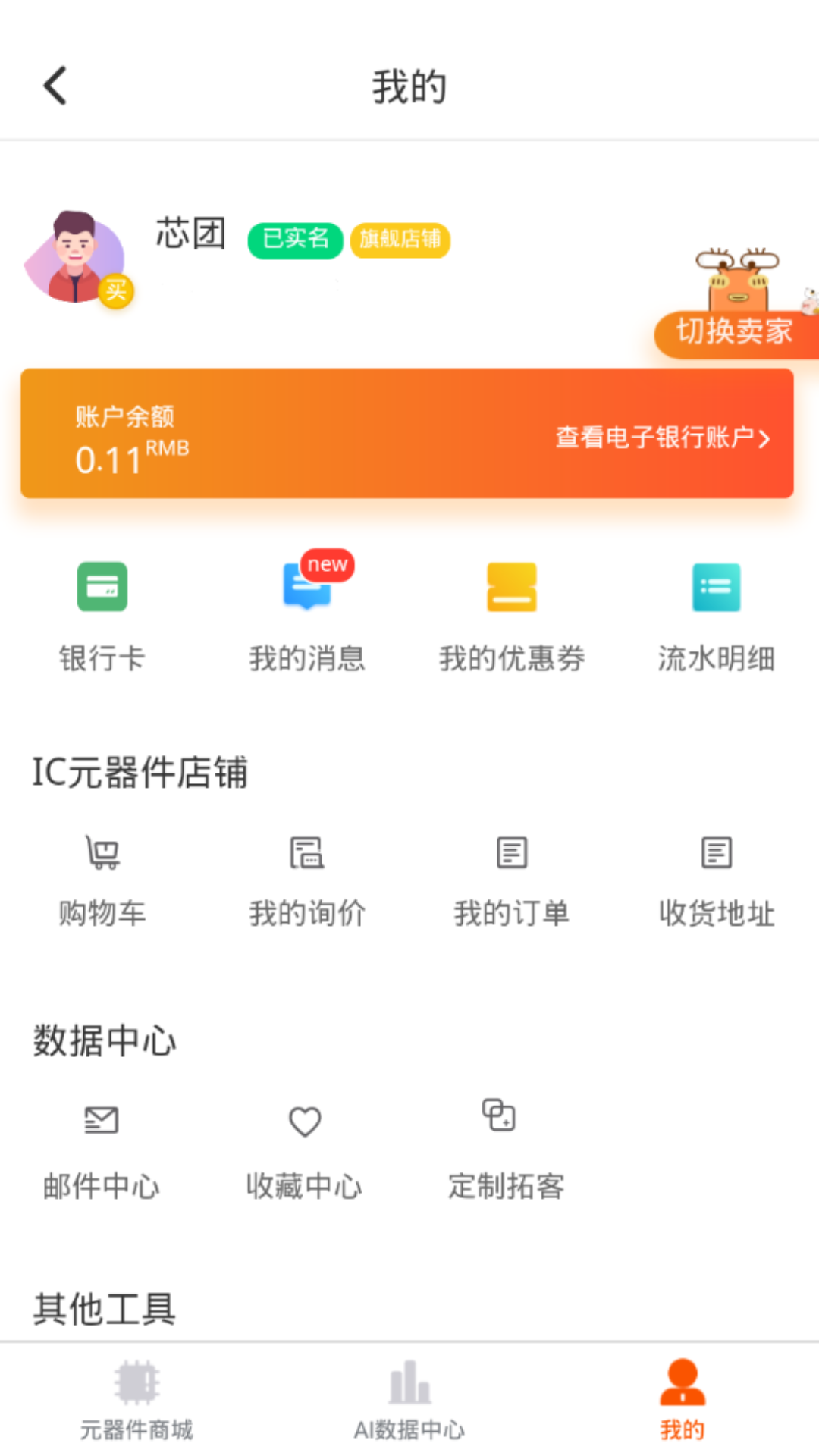 芯团网手机软件app截图