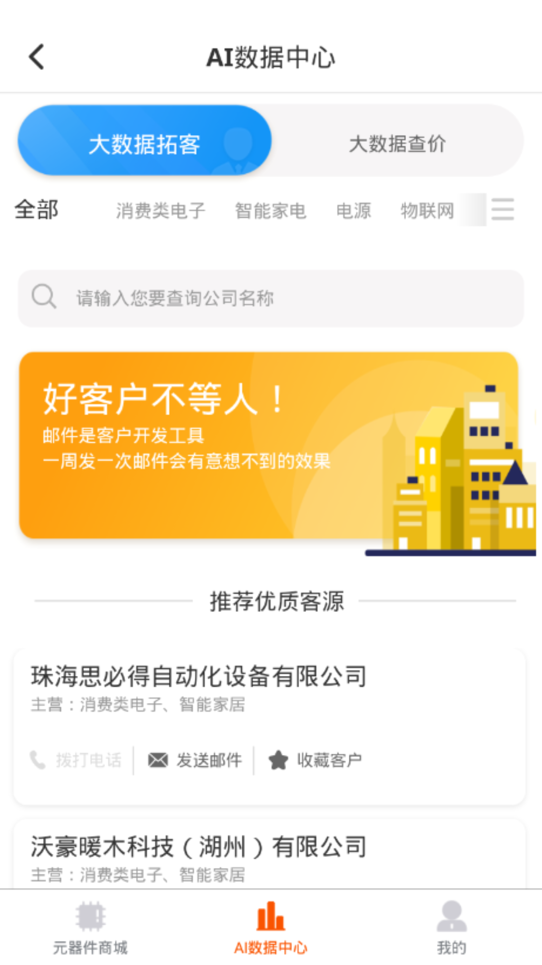 芯团网手机软件app截图