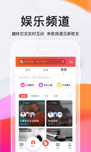 全民k歌 正版免费手机软件app截图