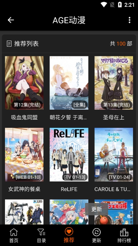 AGE动漫 在线观看高清手机软件app截图