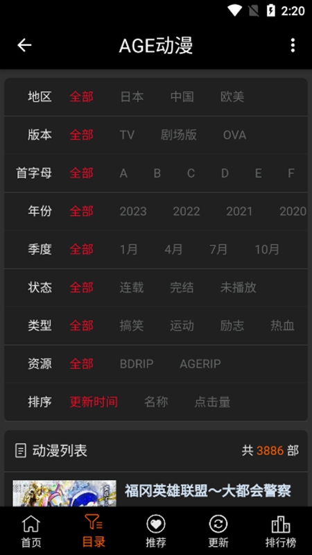 AGE动漫 在线观看高清手机软件app截图