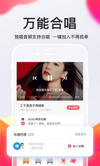 全民K歌 2024最新版手机软件app截图