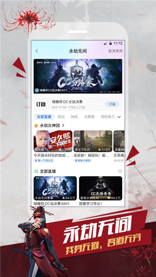 cc直播 app 下载手机软件app截图