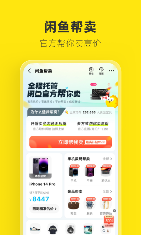 闲鱼网二手交易平台官网版手机软件app截图