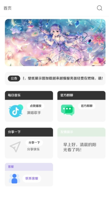 酷软壁纸 2024最新版手机软件app截图