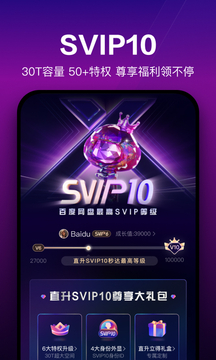 百度网盘 2024最新版手机软件app截图