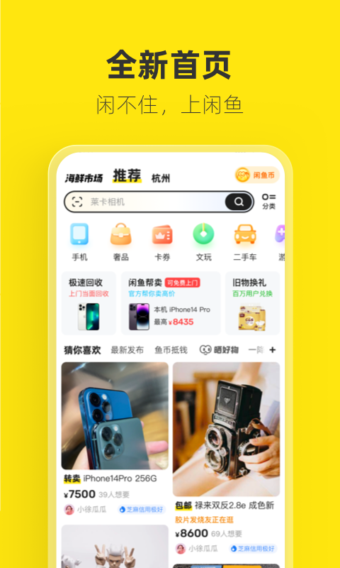 咸鱼网二手交易平台手机软件app截图