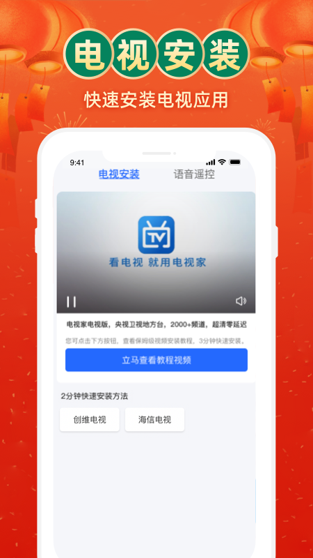 电视家 4.0官网下载电视版手机软件app截图