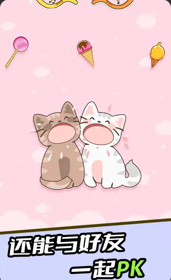 duet cats 免费版手游app截图