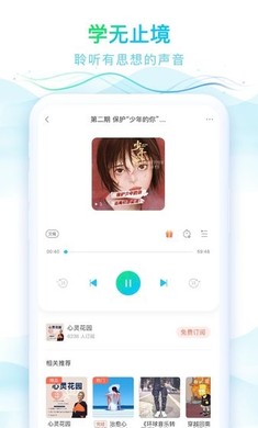 华语之声手机软件app截图