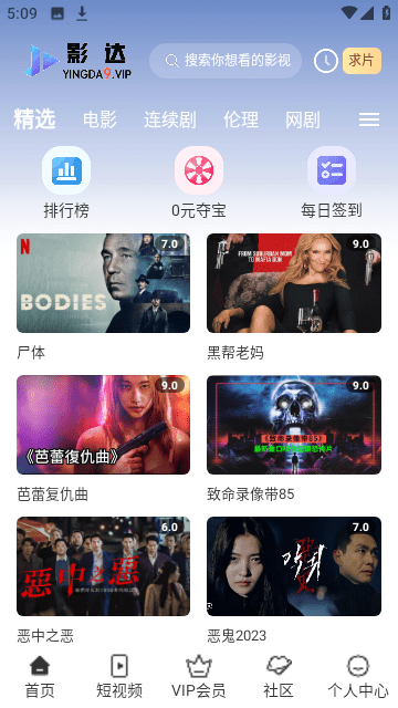 影达影视 免费观看手机软件app截图