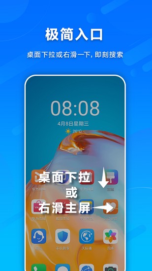 智慧搜索手机软件app截图