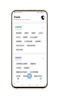 星空工具盒手机软件app截图