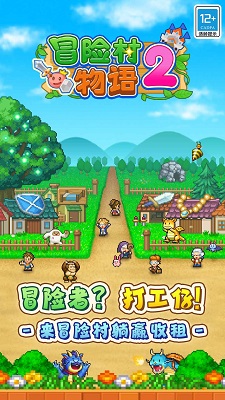 冒险村物语2 官网版手游app截图