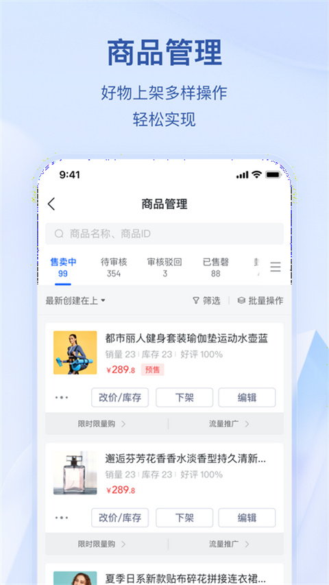 抖店 2024最新版手机软件app截图