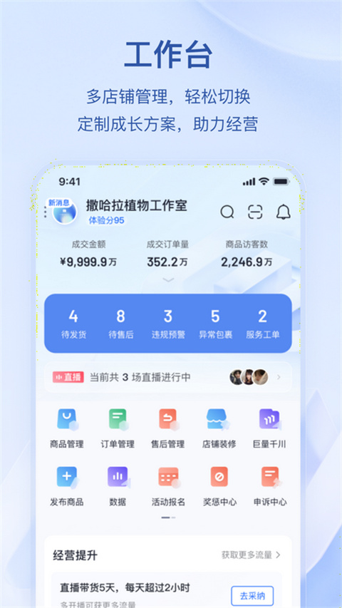 抖店 2024最新版手机软件app截图