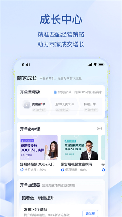 抖店 2024最新版手机软件app截图