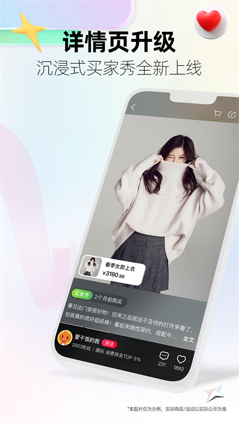 天猫 app 官方下载手机软件app截图