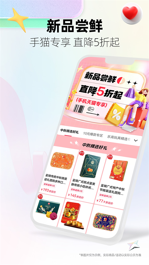 天猫 app 官方下载手机软件app截图