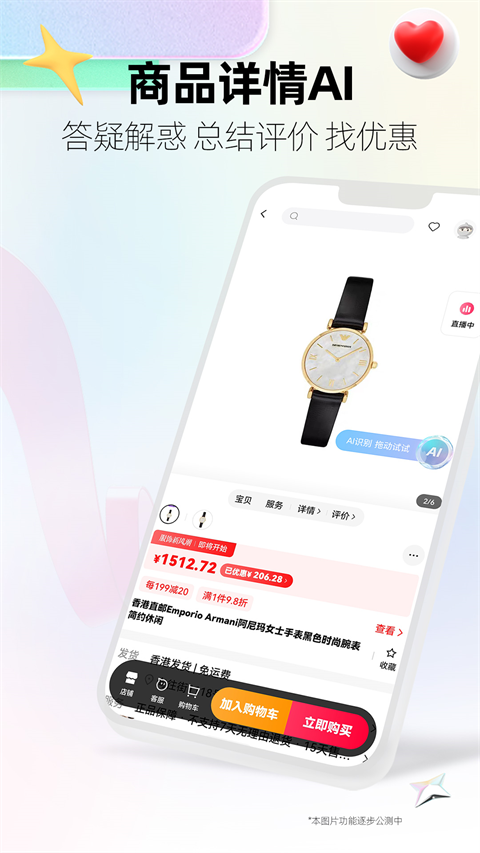 天猫 app 官方下载手机软件app截图