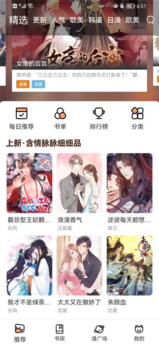 喵上漫画 在线免费阅读手机软件app截图