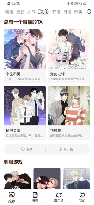 喵上漫画 在线免费阅读手机软件app截图