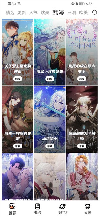 喵上漫画 在线免费阅读手机软件app截图